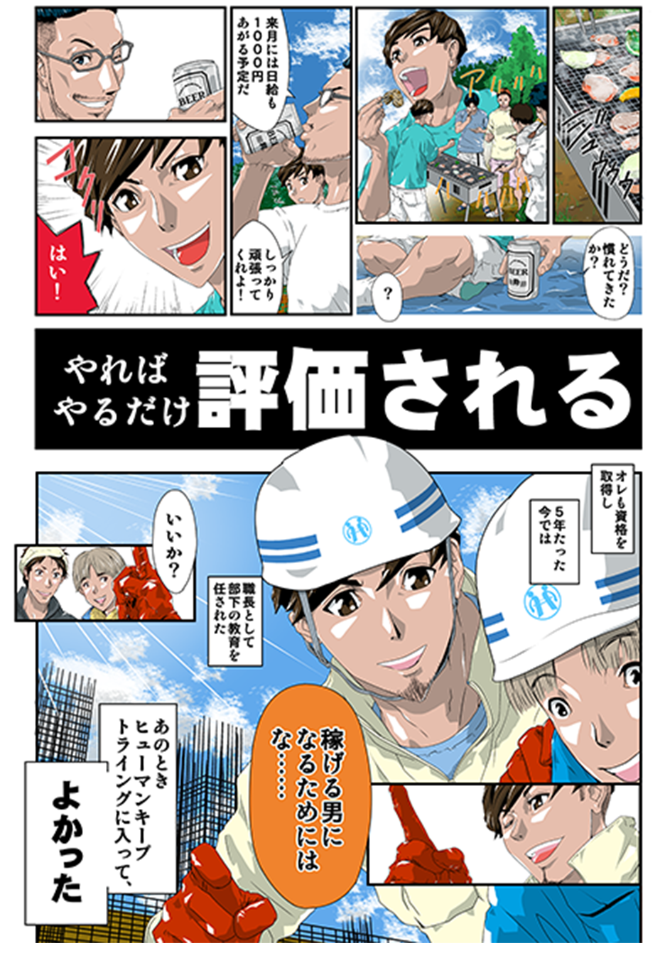 漫画で見るhktの魅力