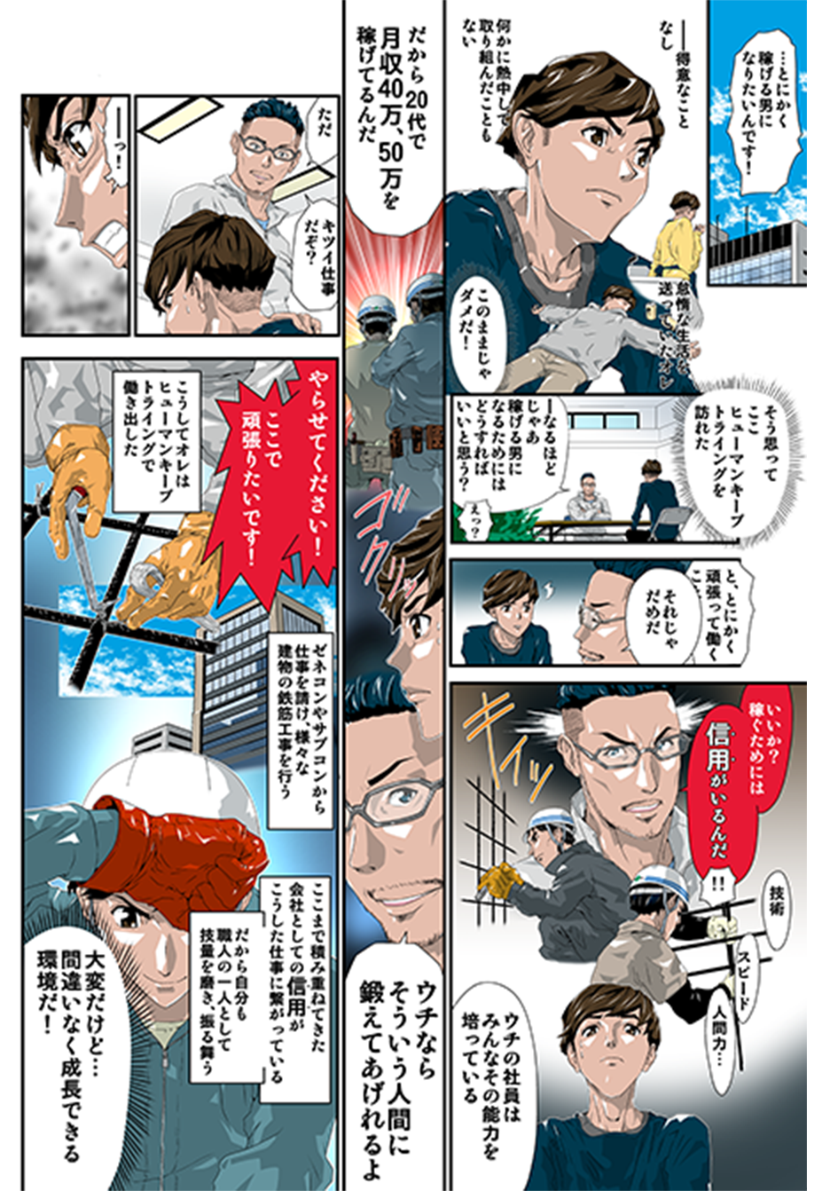 漫画で見るhktの魅力